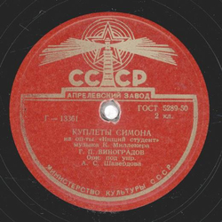 Platte mit kyrillischer Schrift - Matr. Nr. 13361-1643 /...