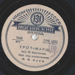 Platte mit kyrillischer Schrift - Matr. Nr. 7435-1231 / 7436-1232